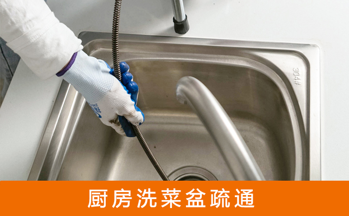 三门疏通洗菜盆